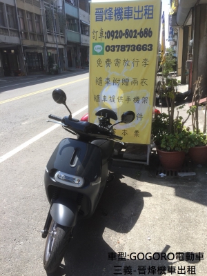 GOGORO 電動車