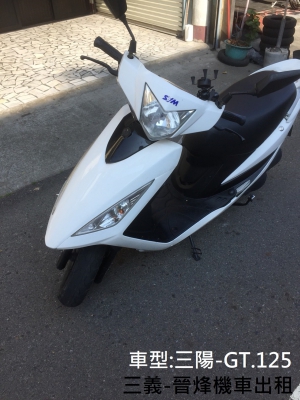 三陽 GT 125cc 噴射版 碟煞
